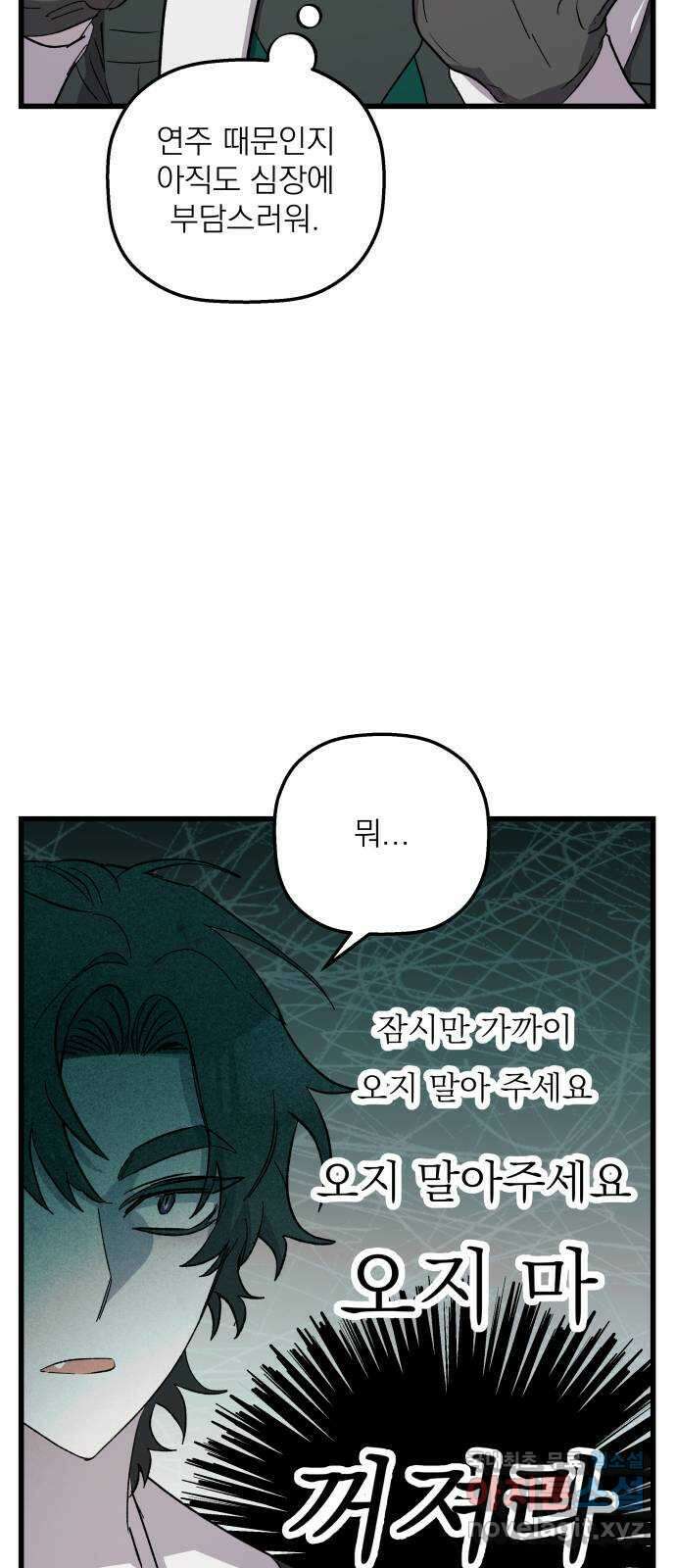 동경과 거짓말 48화 30