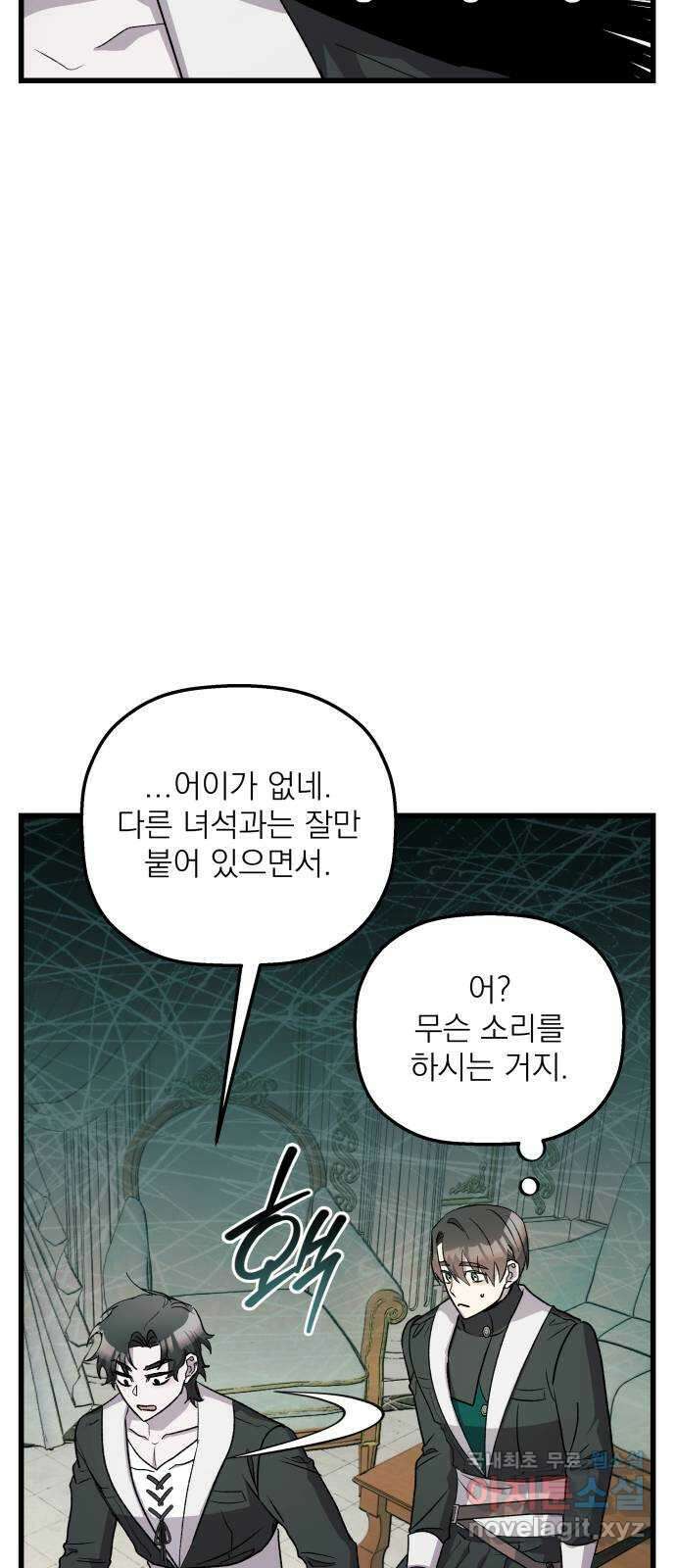 동경과 거짓말 48화 31