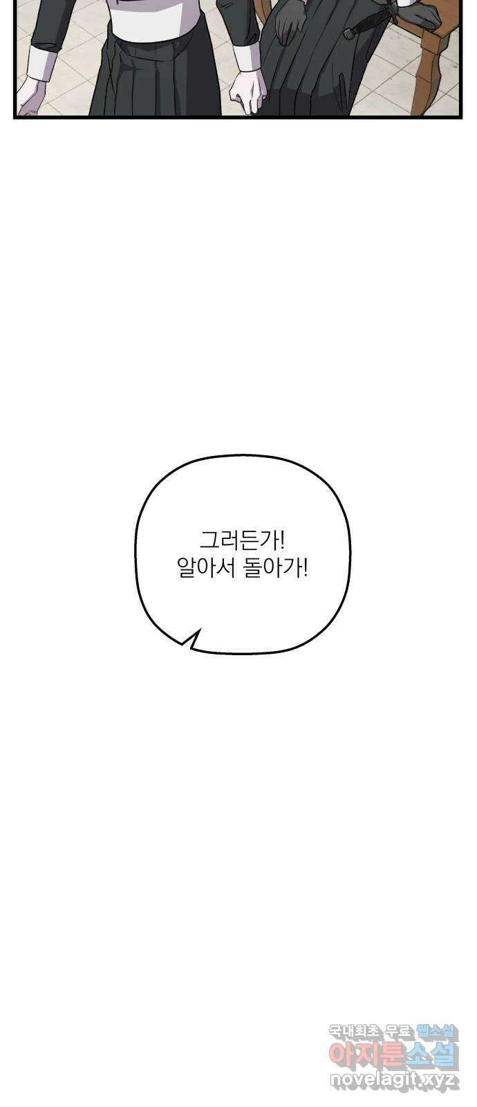 동경과 거짓말 48화 32