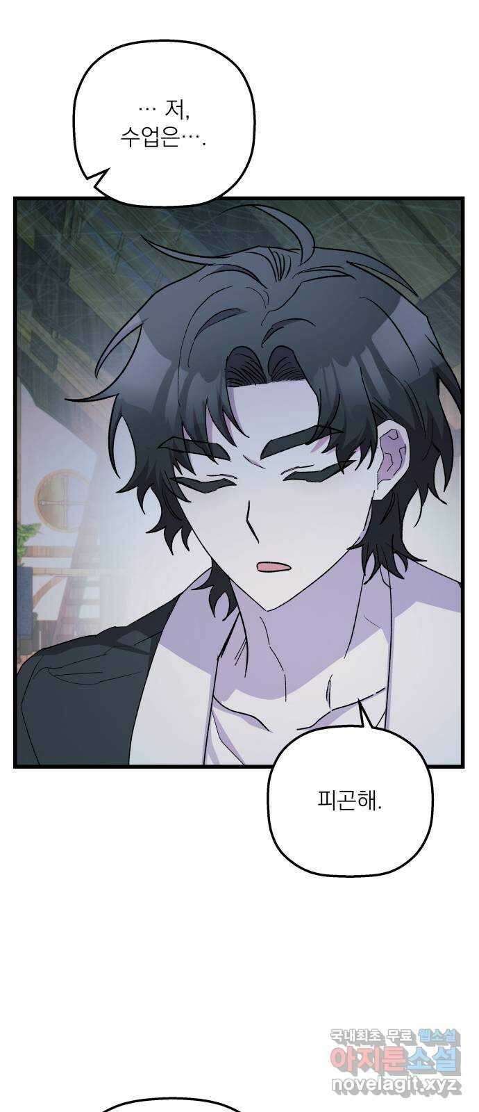 동경과 거짓말 48화 36