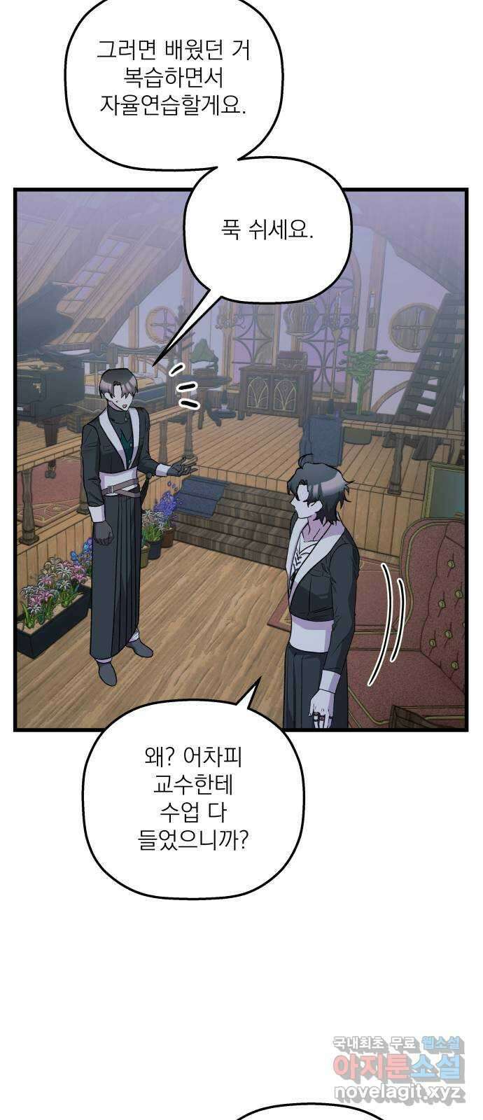 동경과 거짓말 48화 37