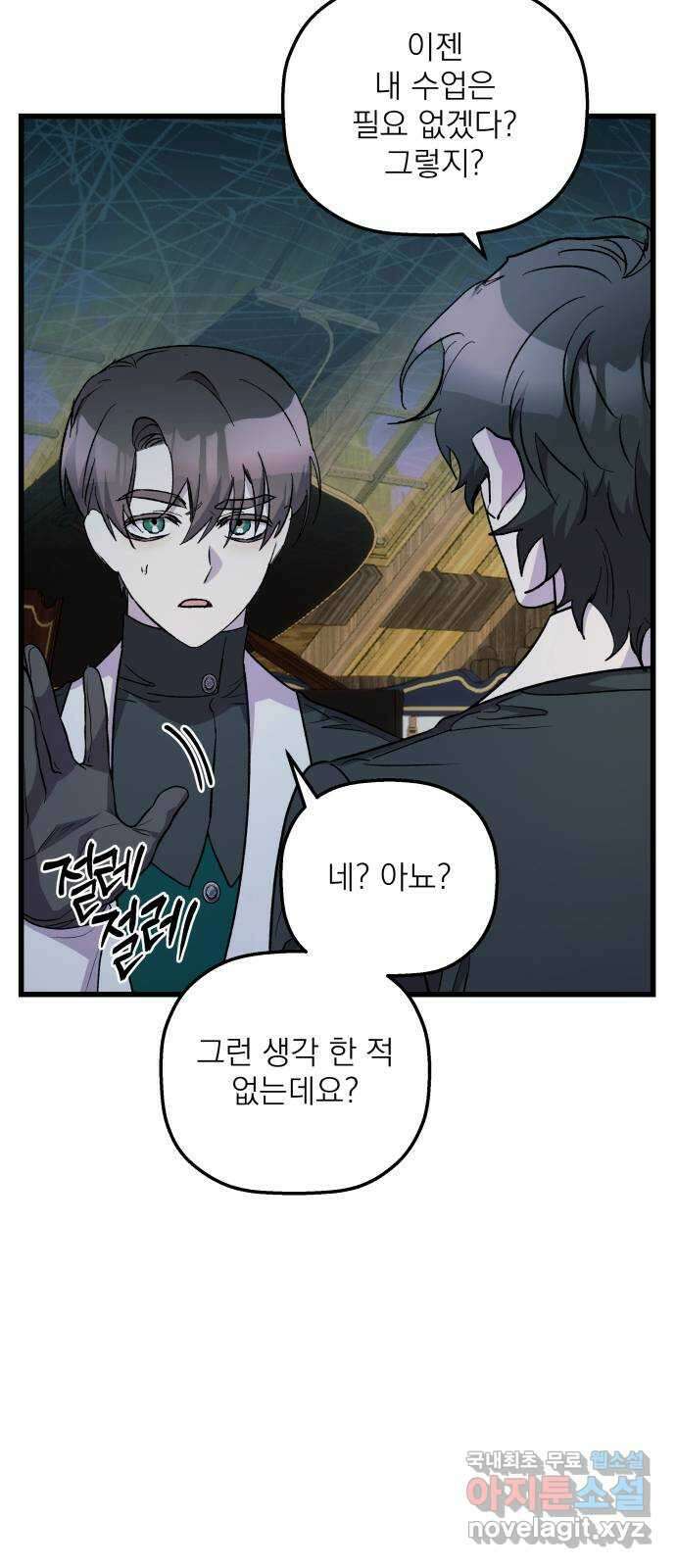 동경과 거짓말 48화 38