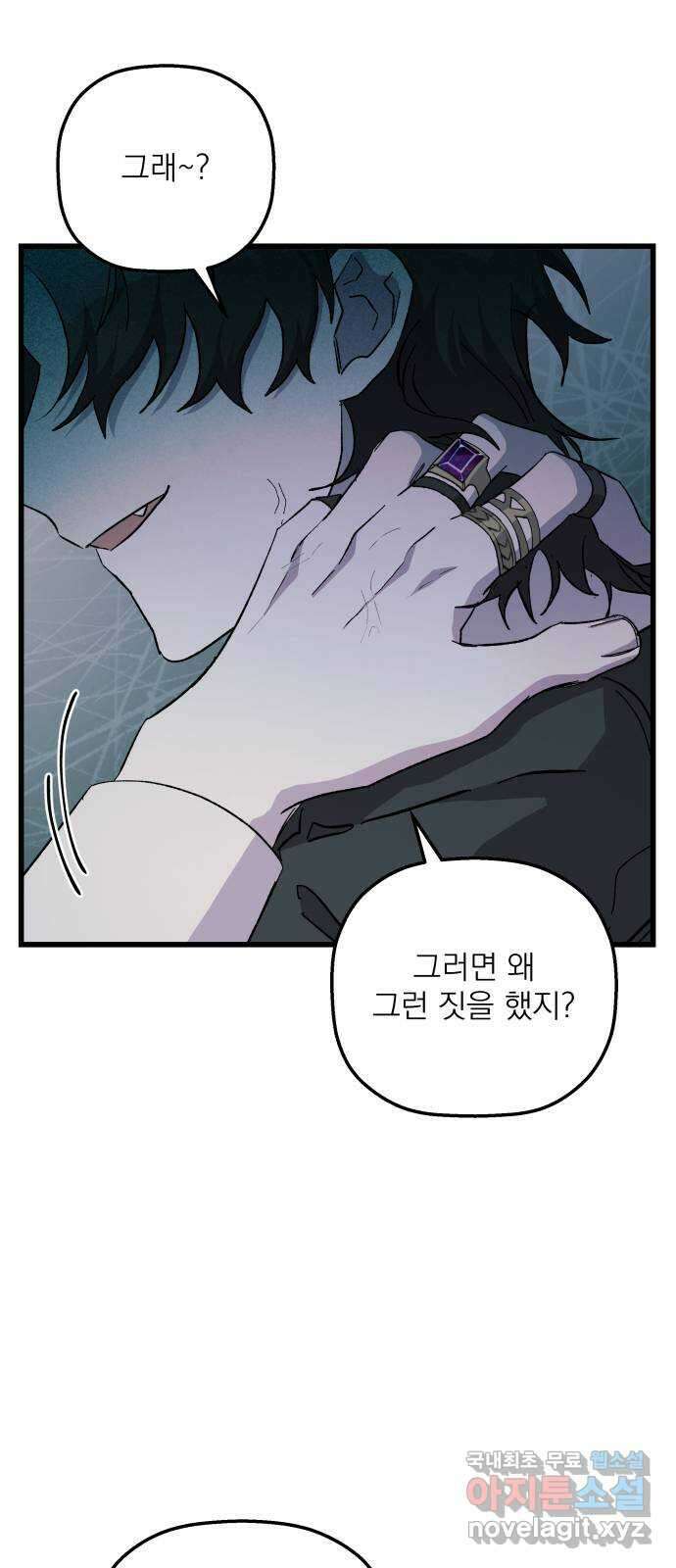 동경과 거짓말 48화 39