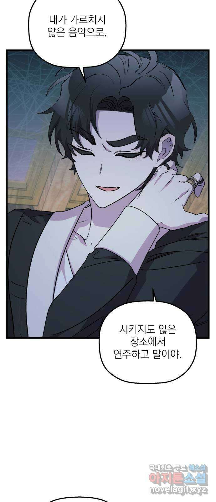 동경과 거짓말 48화 40