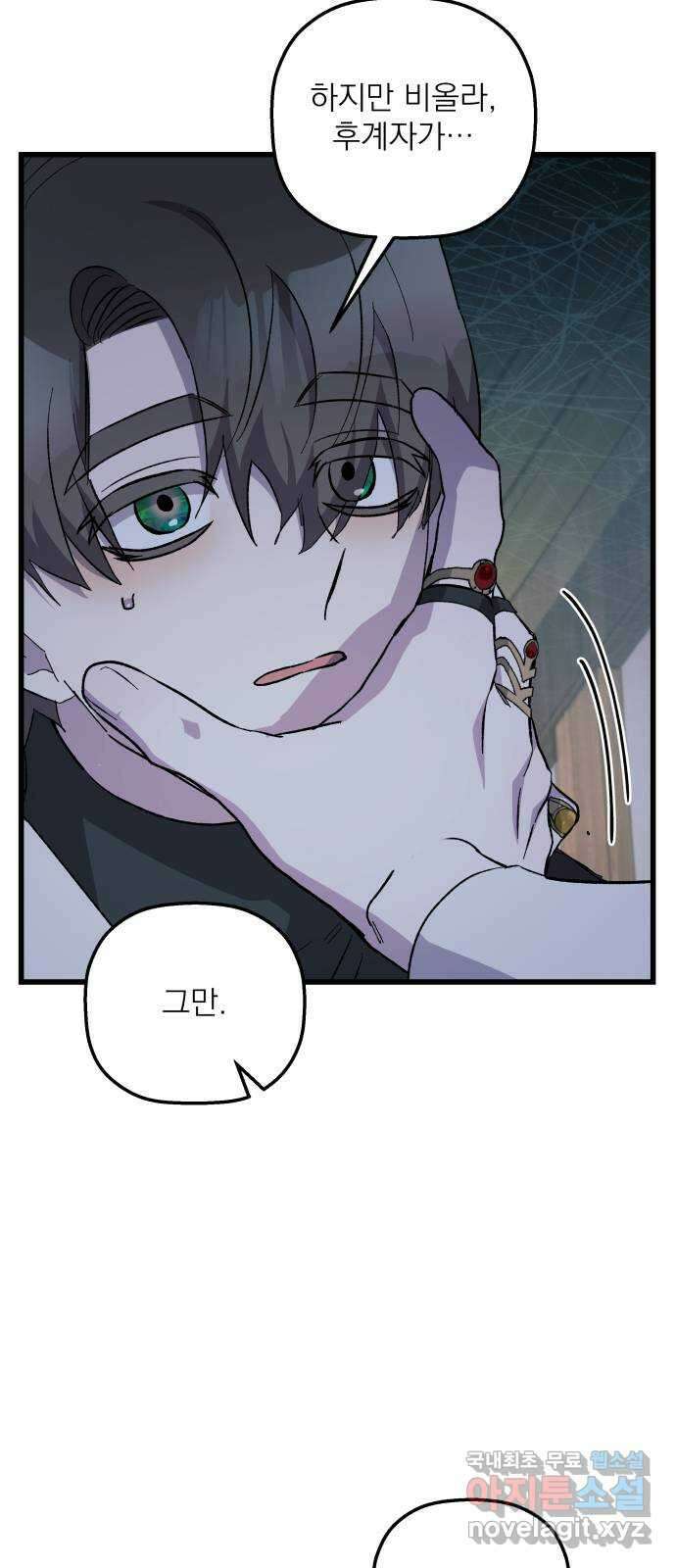 동경과 거짓말 48화 42