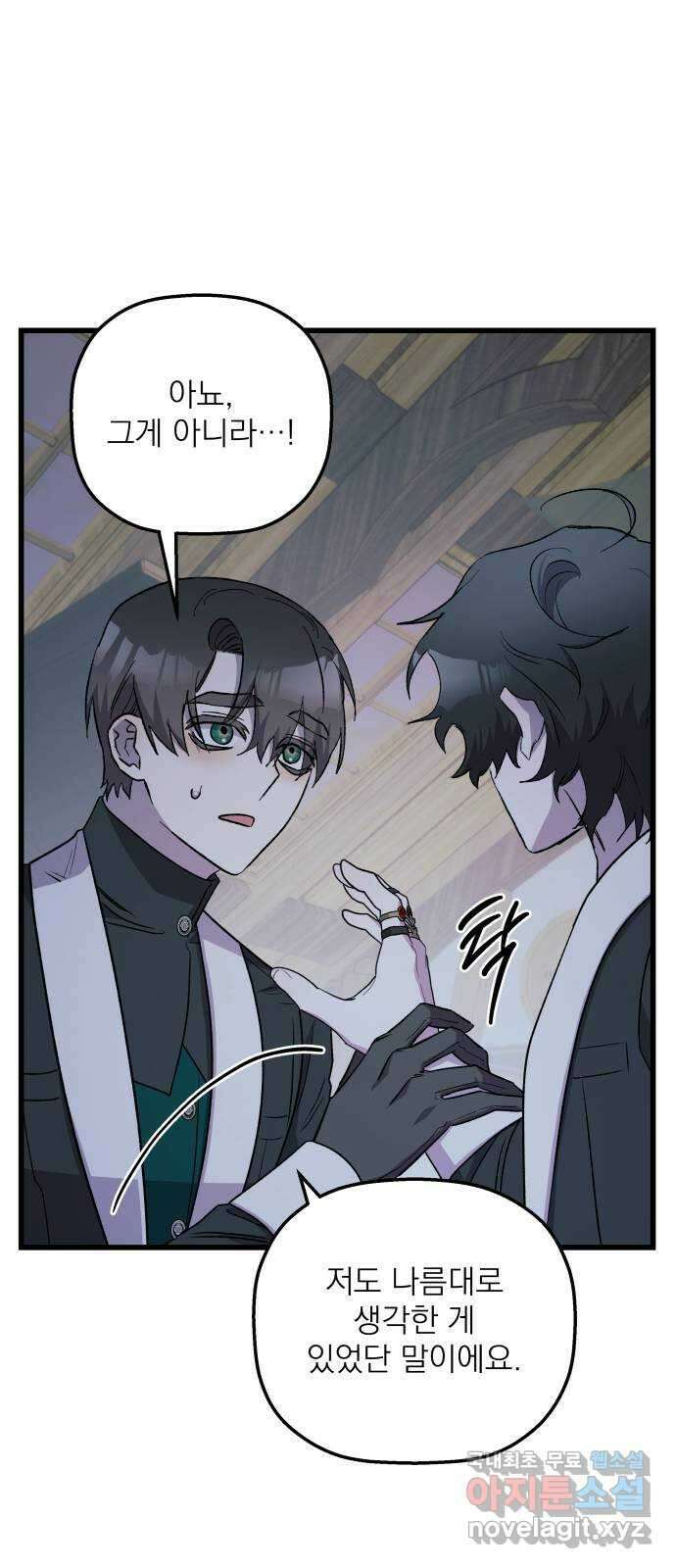 동경과 거짓말 48화 44