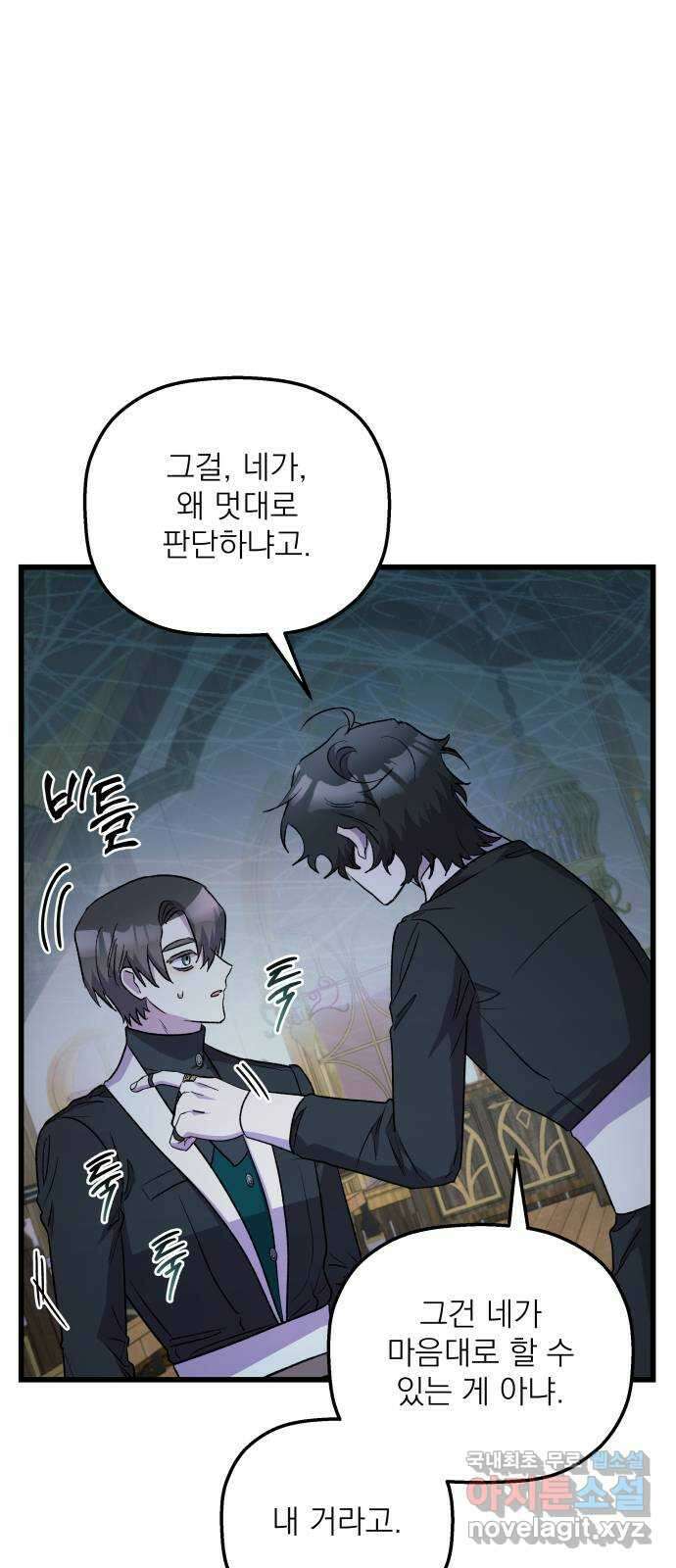 동경과 거짓말 48화 46