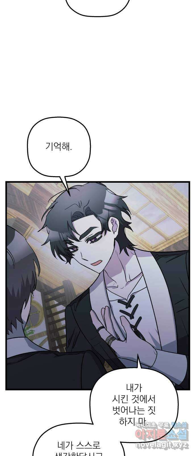 동경과 거짓말 48화 47