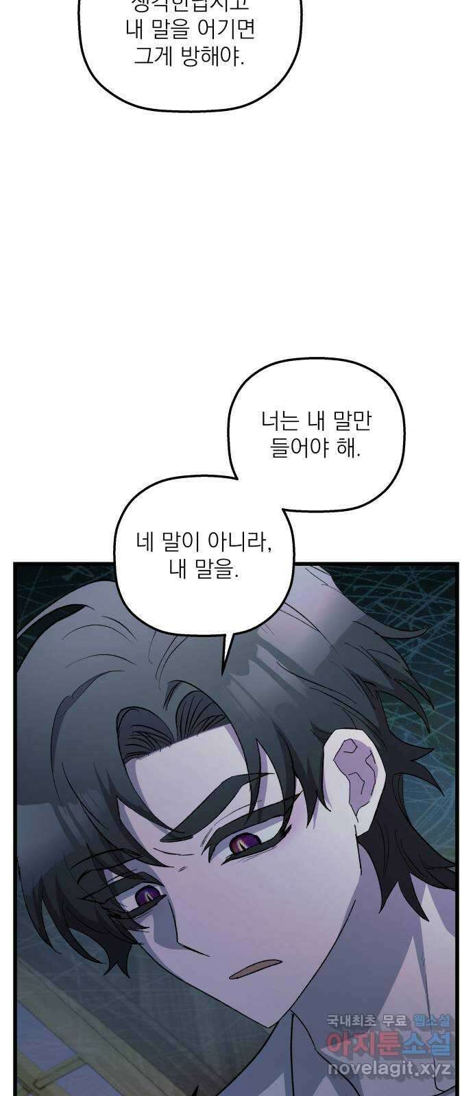 동경과 거짓말 48화 48