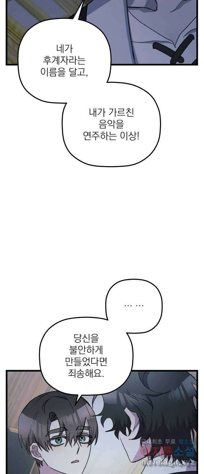 동경과 거짓말 48화 49