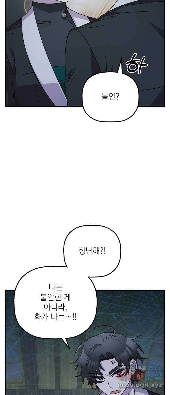 동경과 거짓말 48화 50