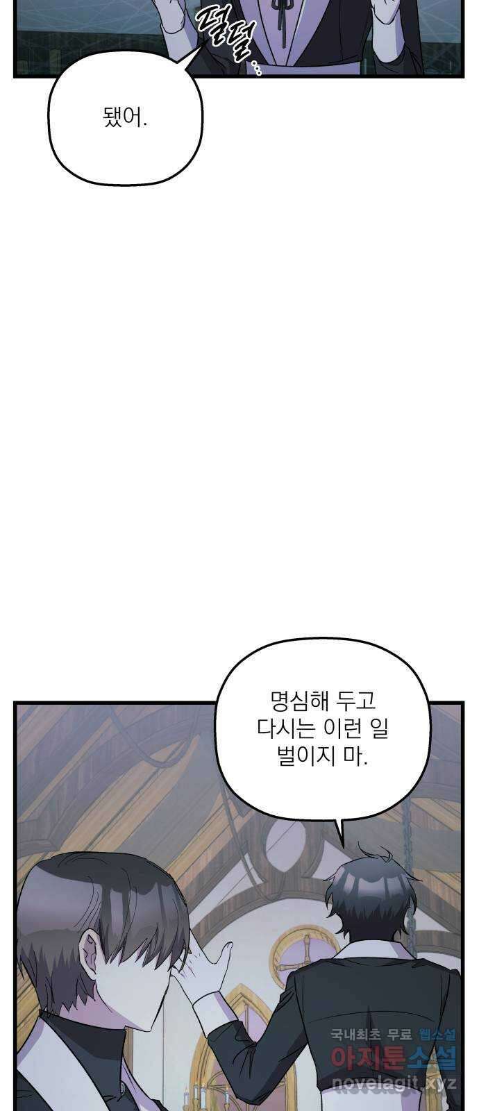 동경과 거짓말 48화 52