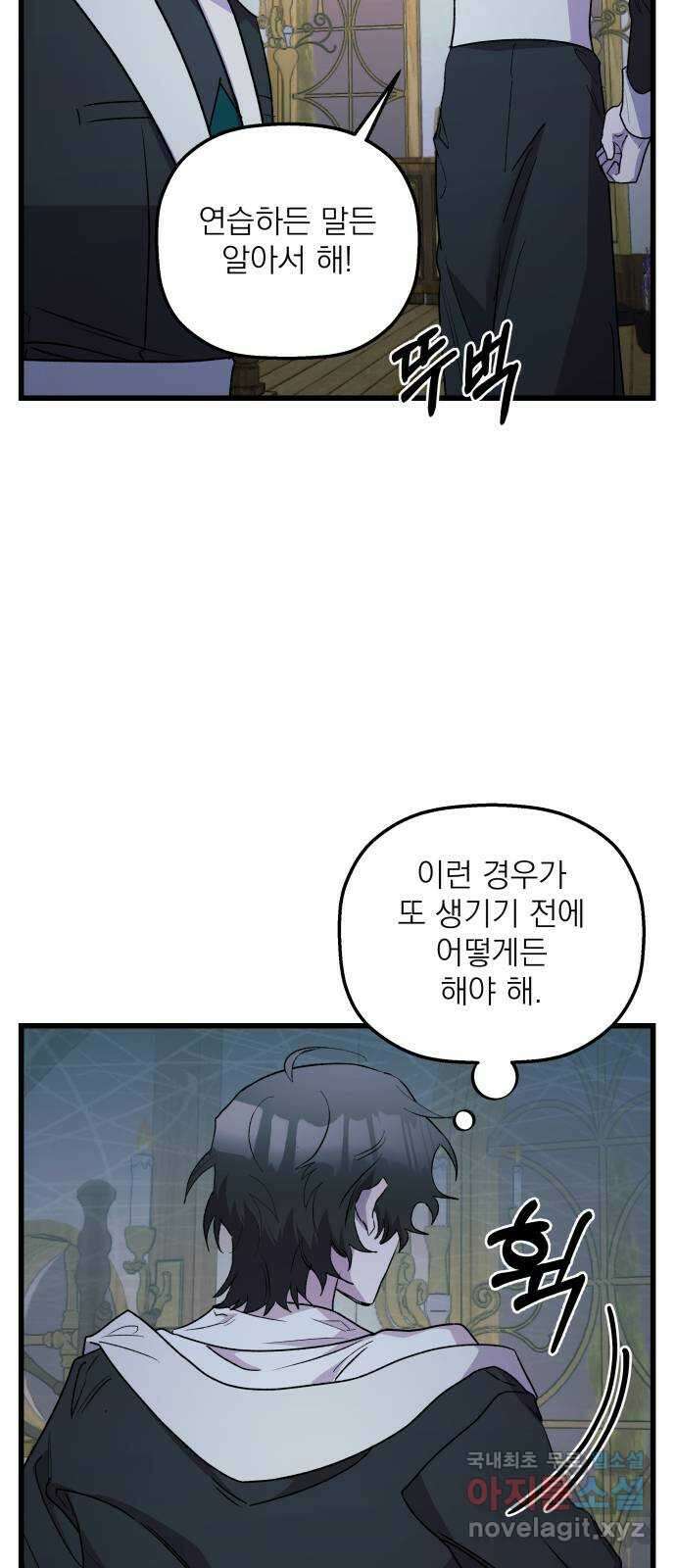동경과 거짓말 48화 53