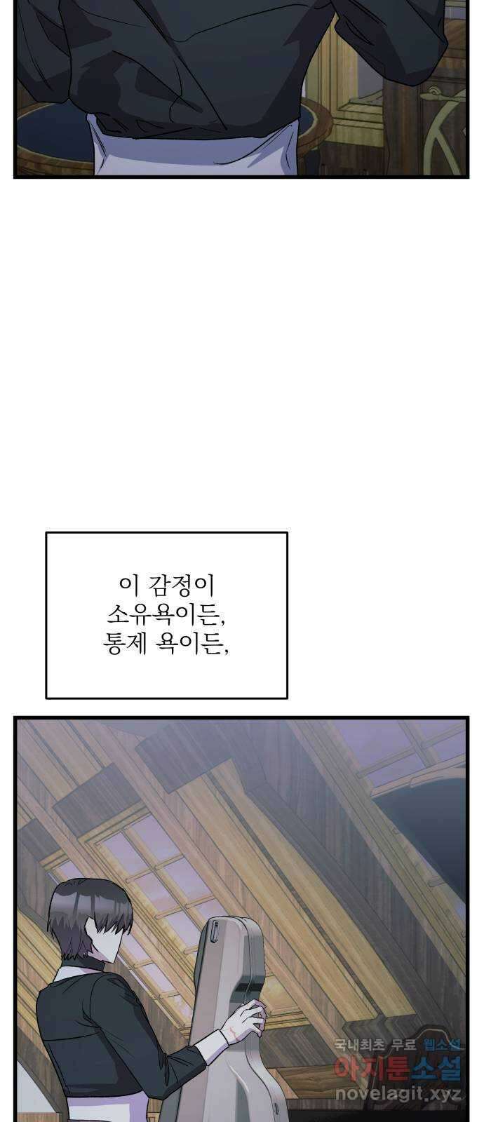 동경과 거짓말 48화 54