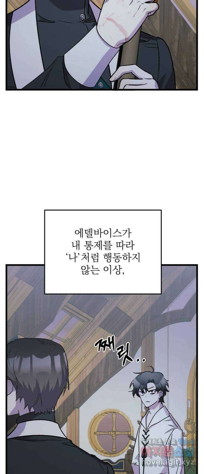 동경과 거짓말 48화 56