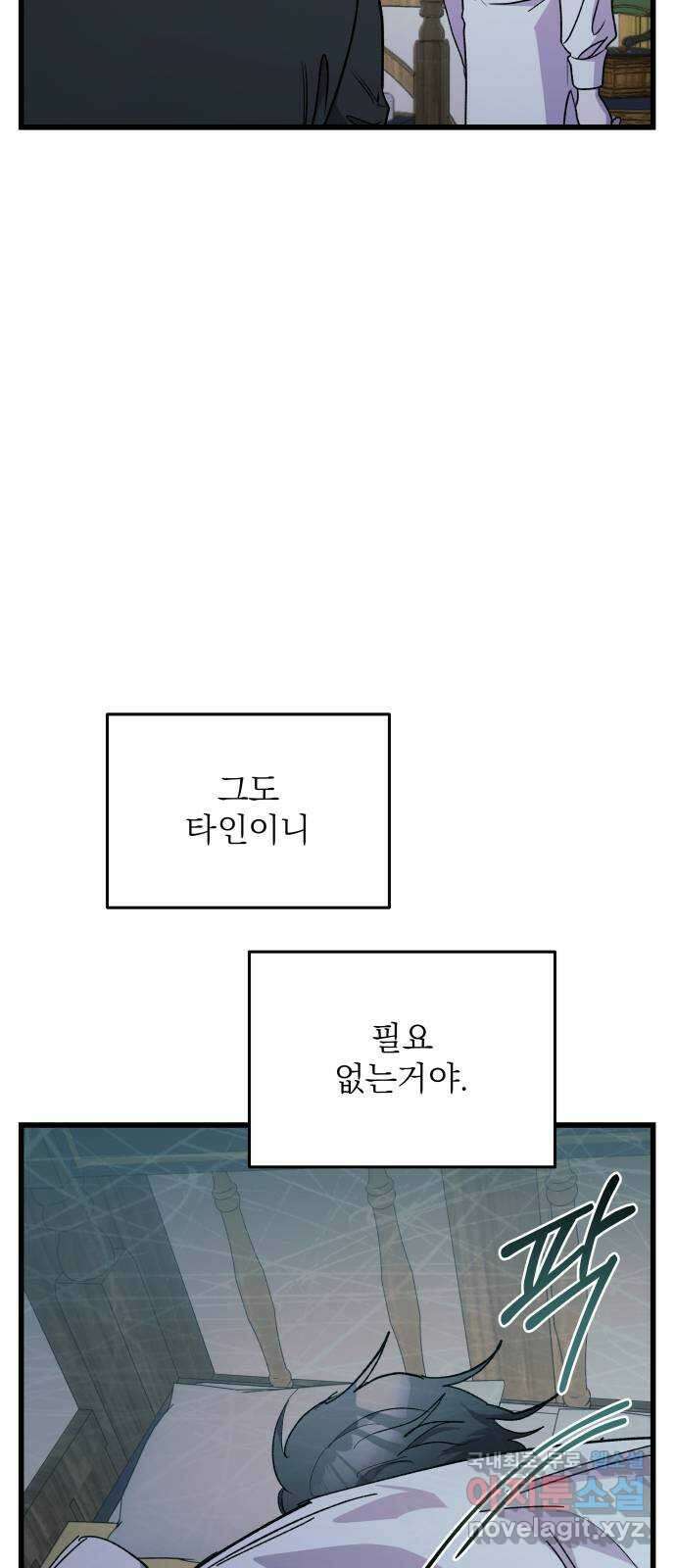 동경과 거짓말 48화 57