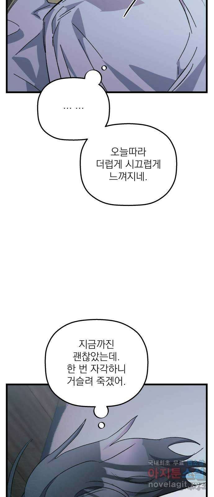 동경과 거짓말 48화 58