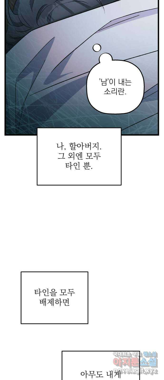 동경과 거짓말 48화 59