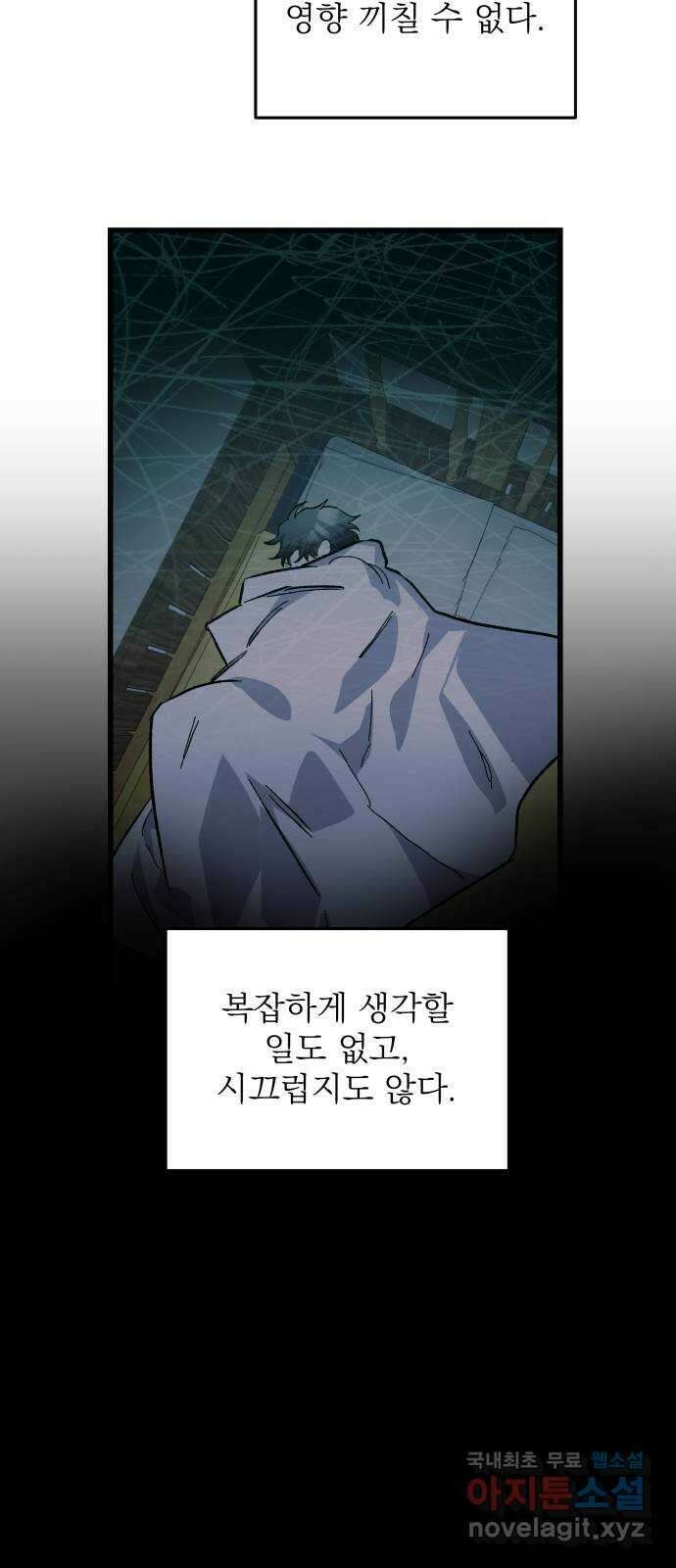 동경과 거짓말 48화 60