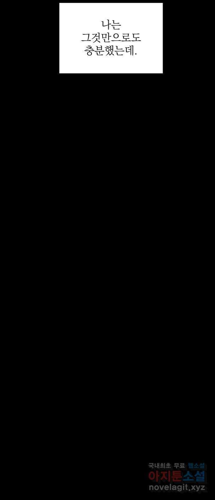 동경과 거짓말 48화 61