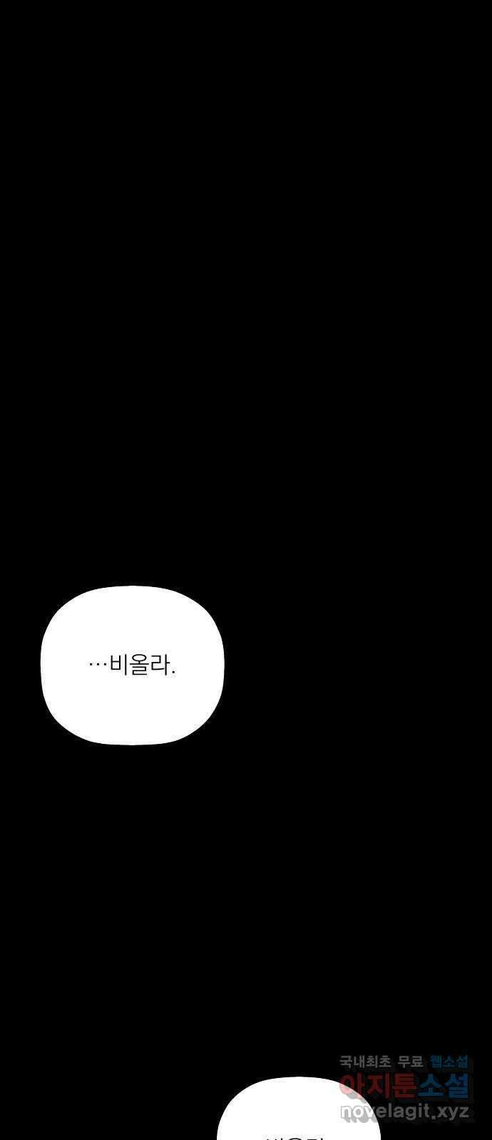 동경과 거짓말 48화 62