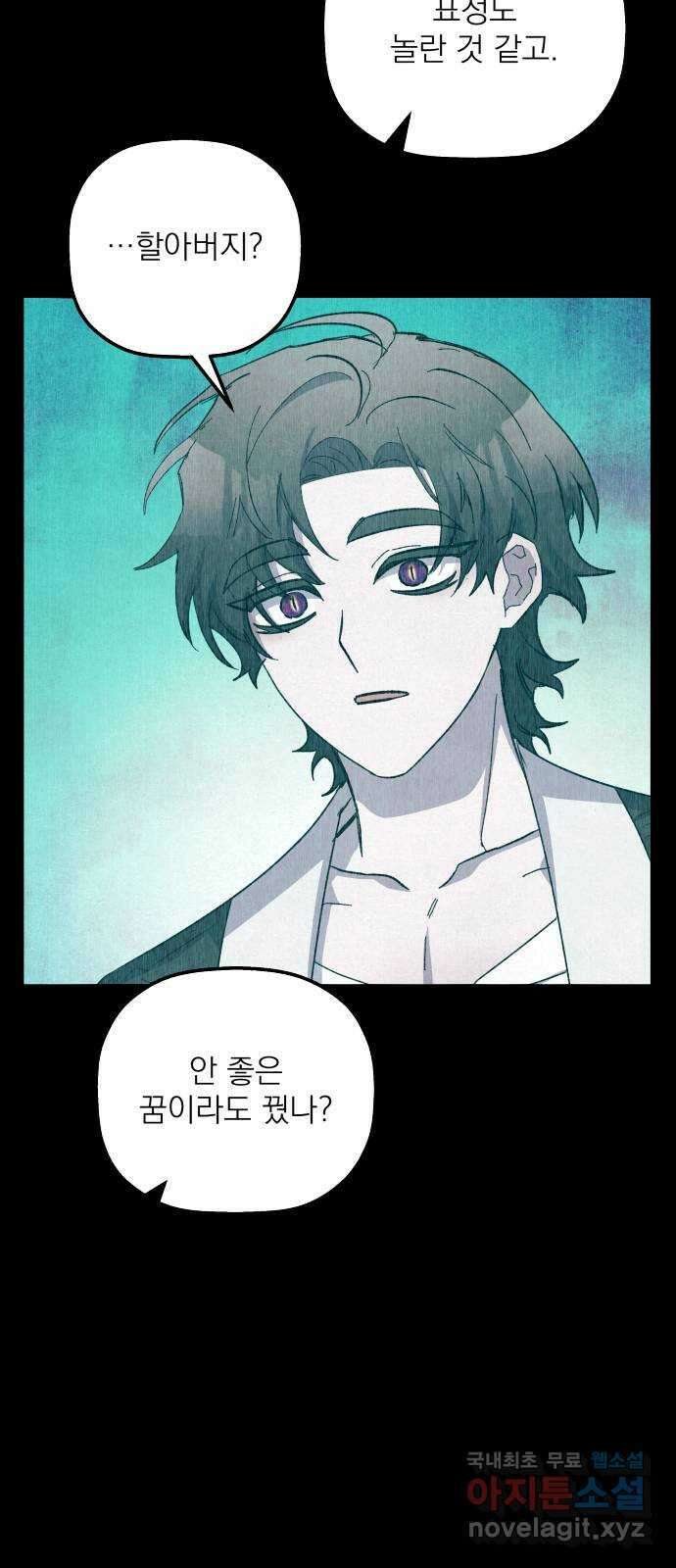 동경과 거짓말 48화 64