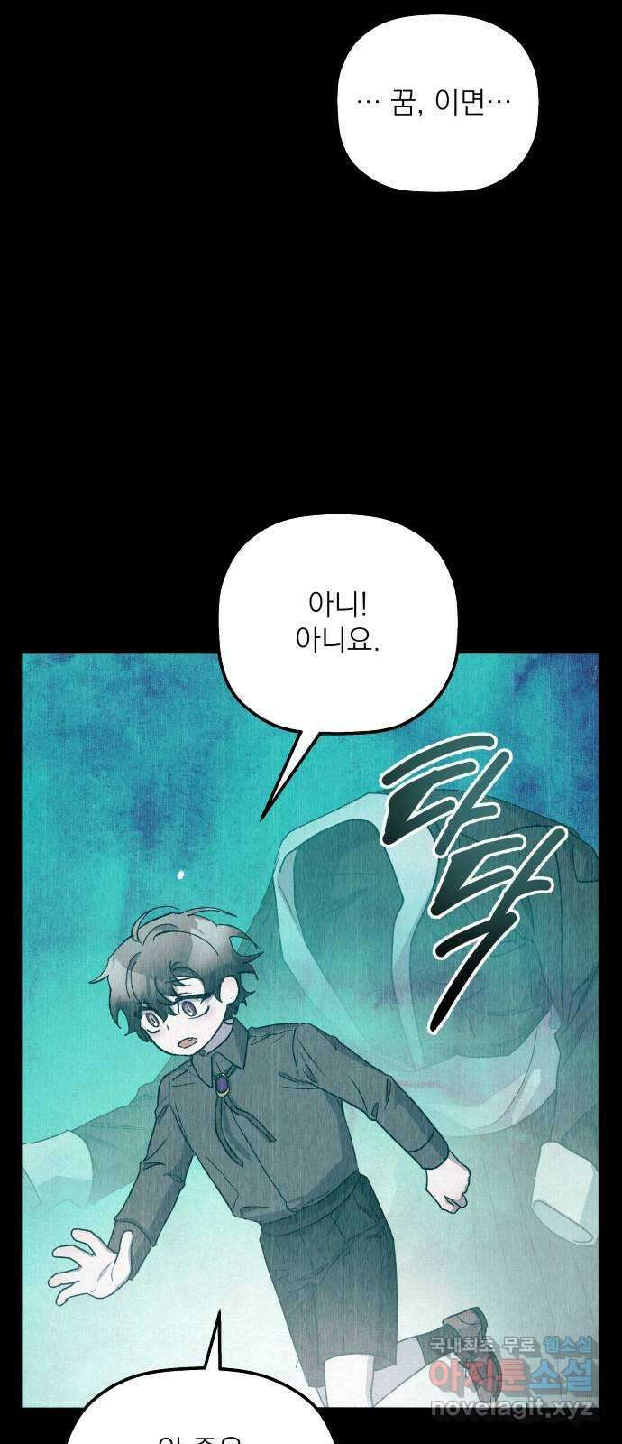 동경과 거짓말 48화 65