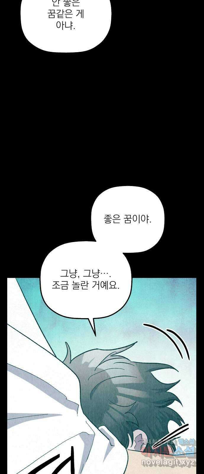 동경과 거짓말 48화 66