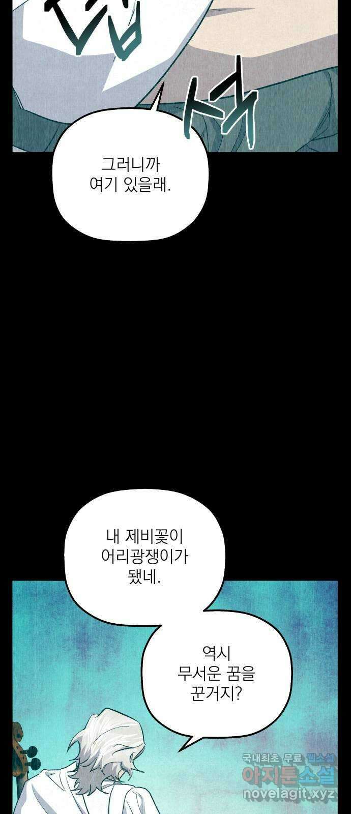 동경과 거짓말 48화 67
