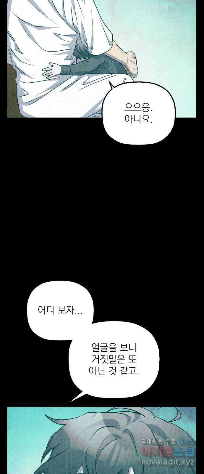 동경과 거짓말 48화 68