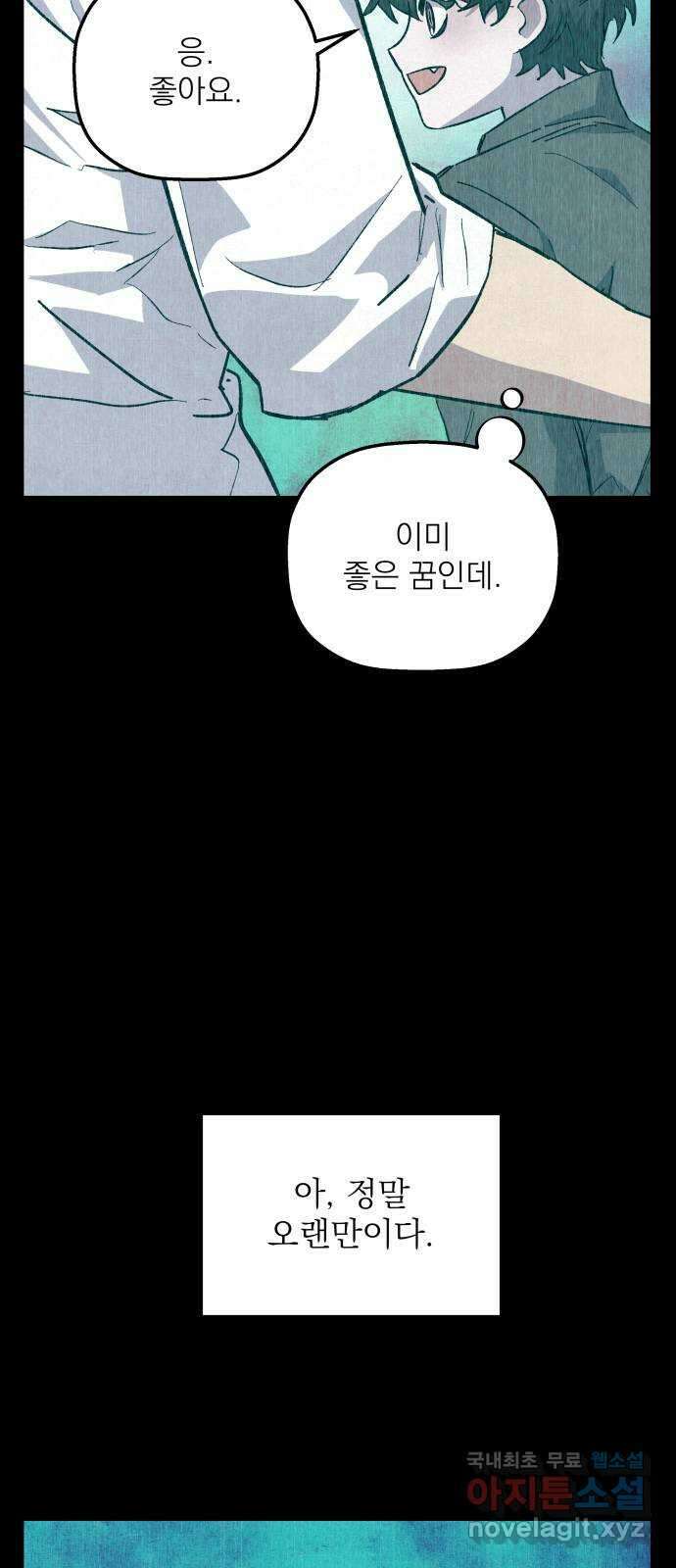 동경과 거짓말 48화 70