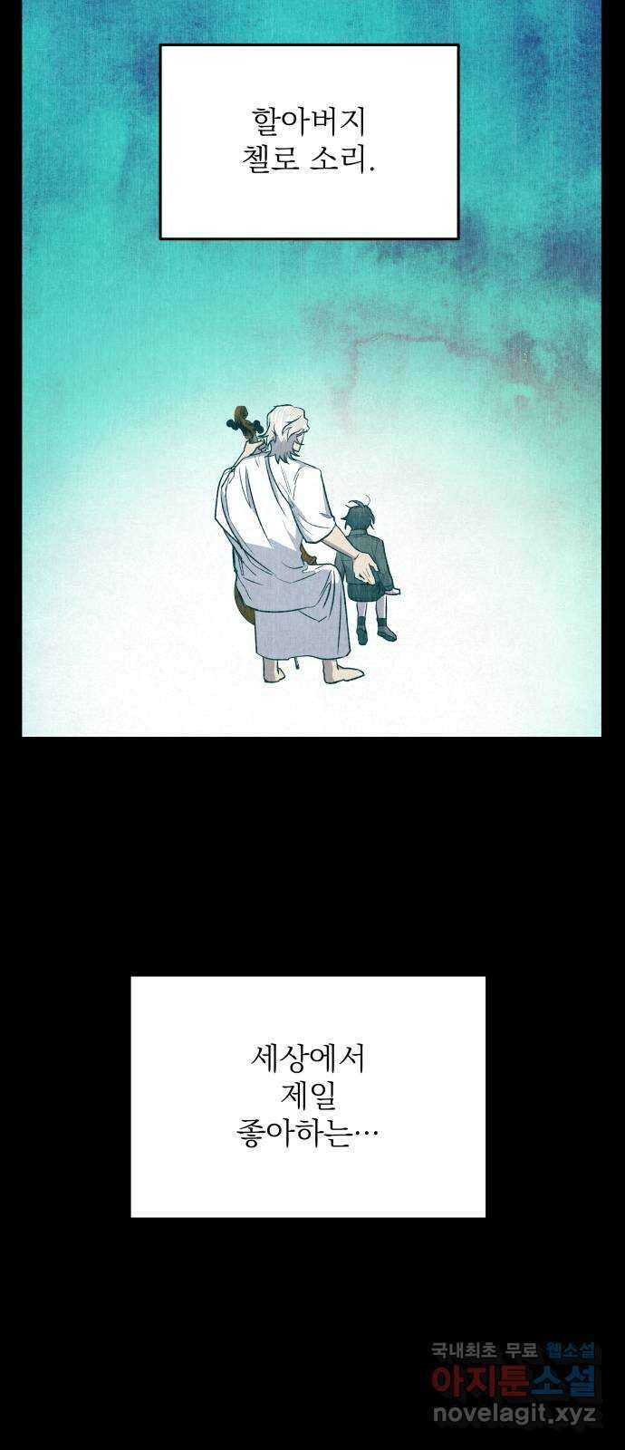 동경과 거짓말 48화 71