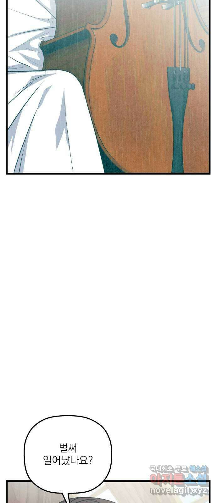 동경과 거짓말 48화 75