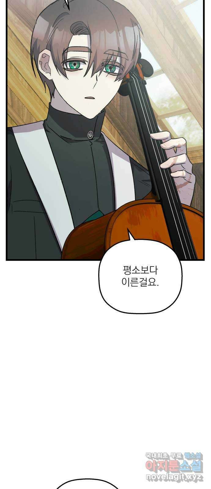 동경과 거짓말 48화 76