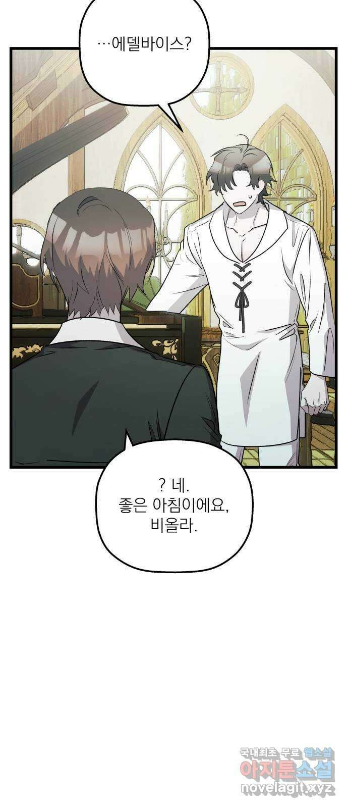 동경과 거짓말 48화 77