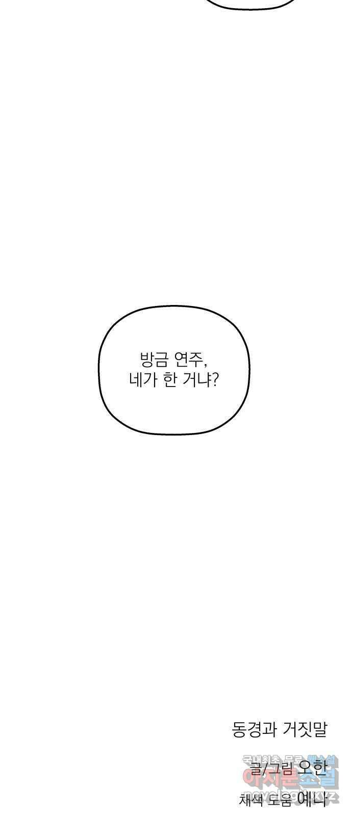 동경과 거짓말 48화 79