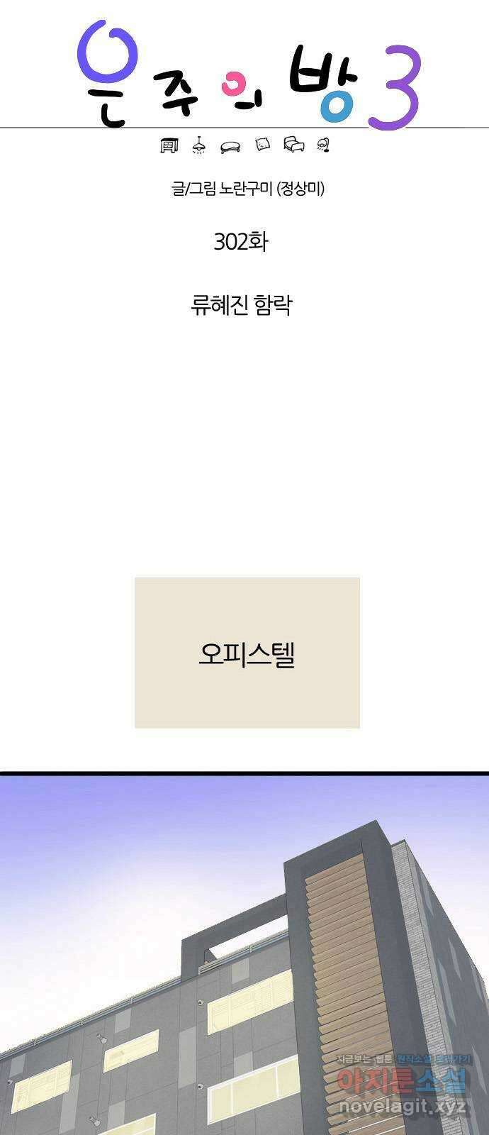 은주의 방 3부302화 류혜진 함락 1