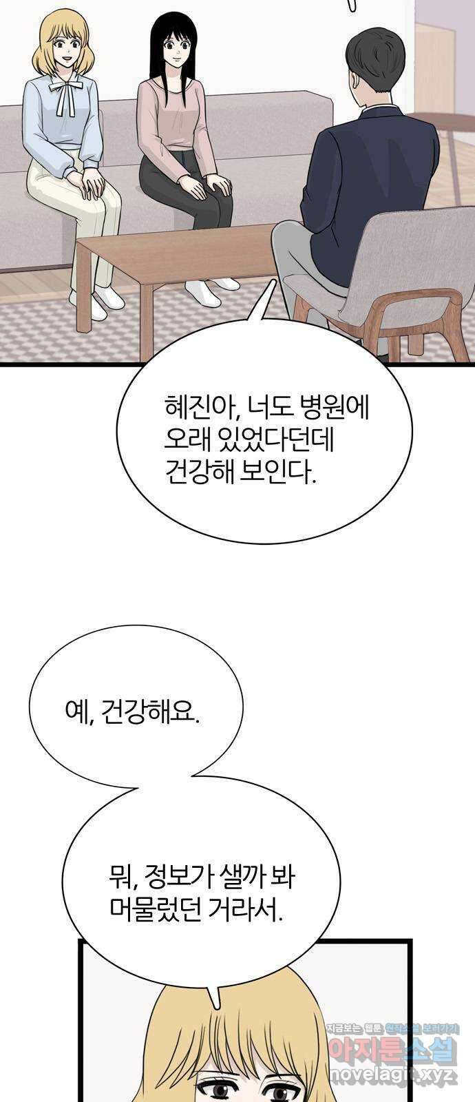 은주의 방 3부302화 류혜진 함락 3