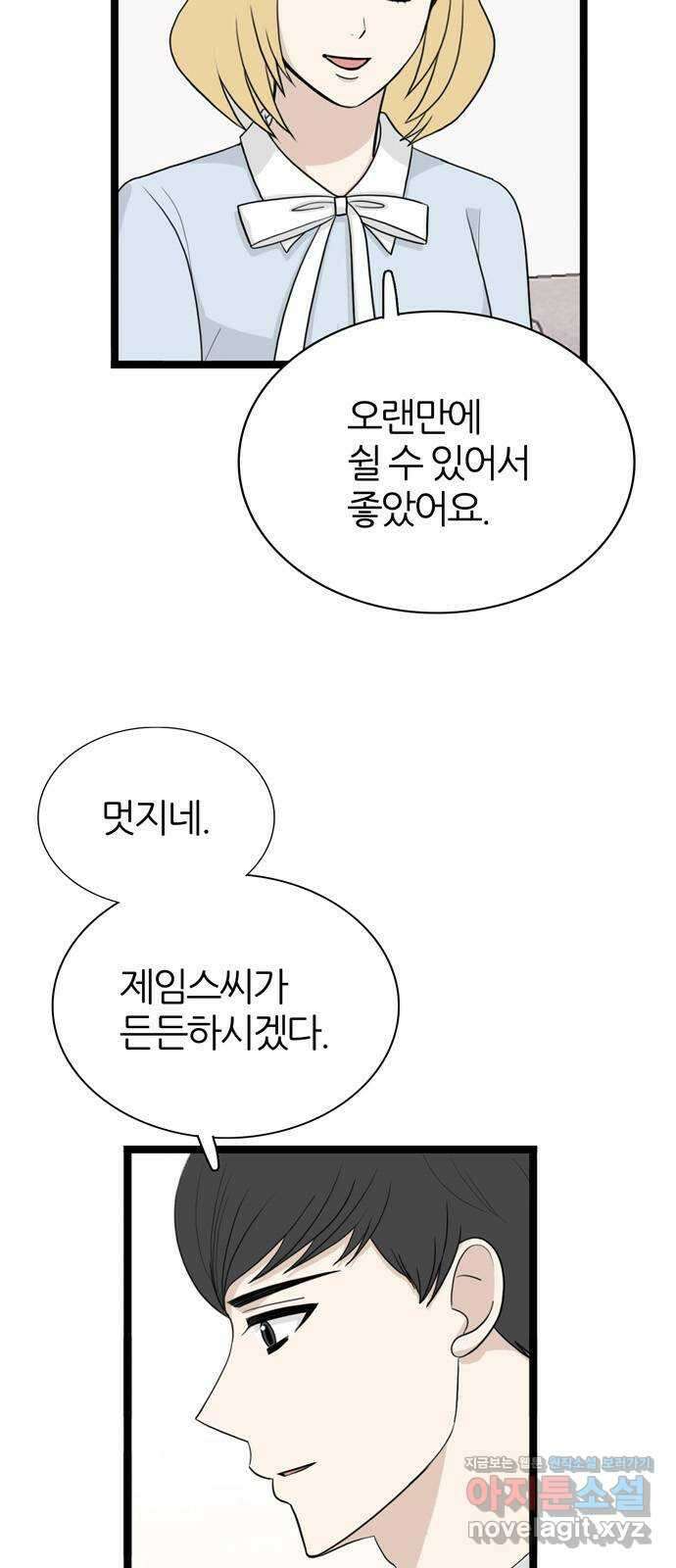 은주의 방 3부302화 류혜진 함락 4