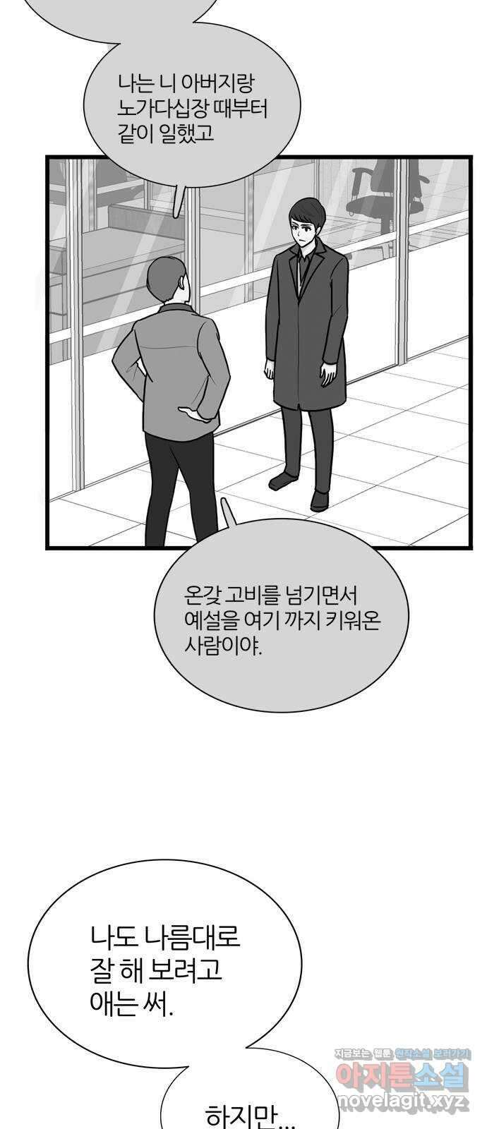 은주의 방 3부302화 류혜진 함락 16