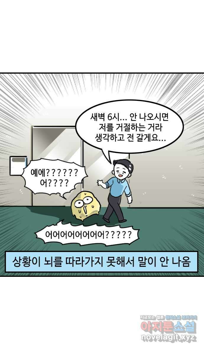 유부 감자 7화 잘못된 밀당의 귀재 (3) 3