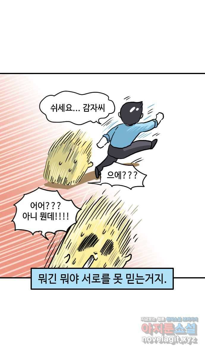유부 감자 7화 잘못된 밀당의 귀재 (3) 4