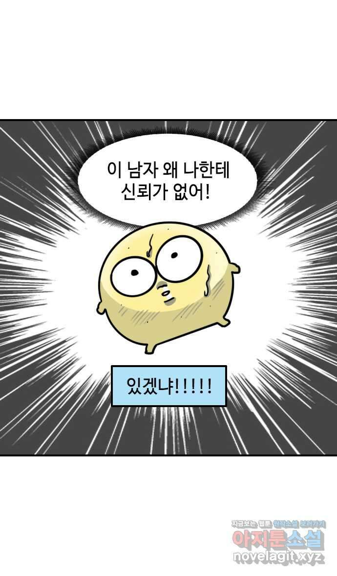 유부 감자 7화 잘못된 밀당의 귀재 (3) 5