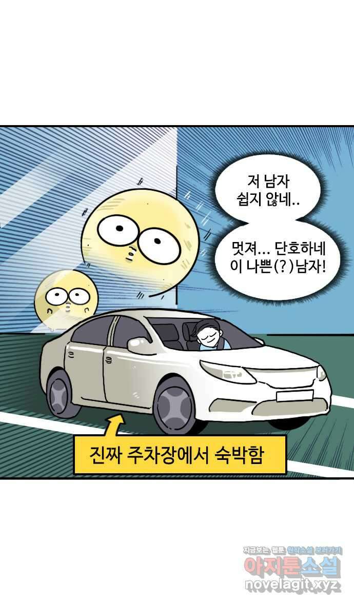 유부 감자 7화 잘못된 밀당의 귀재 (3) 6