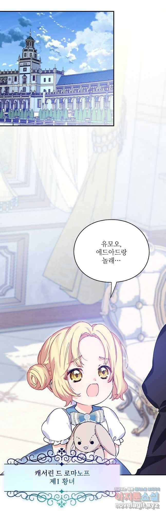 외과의사 엘리제 외전 11화 2