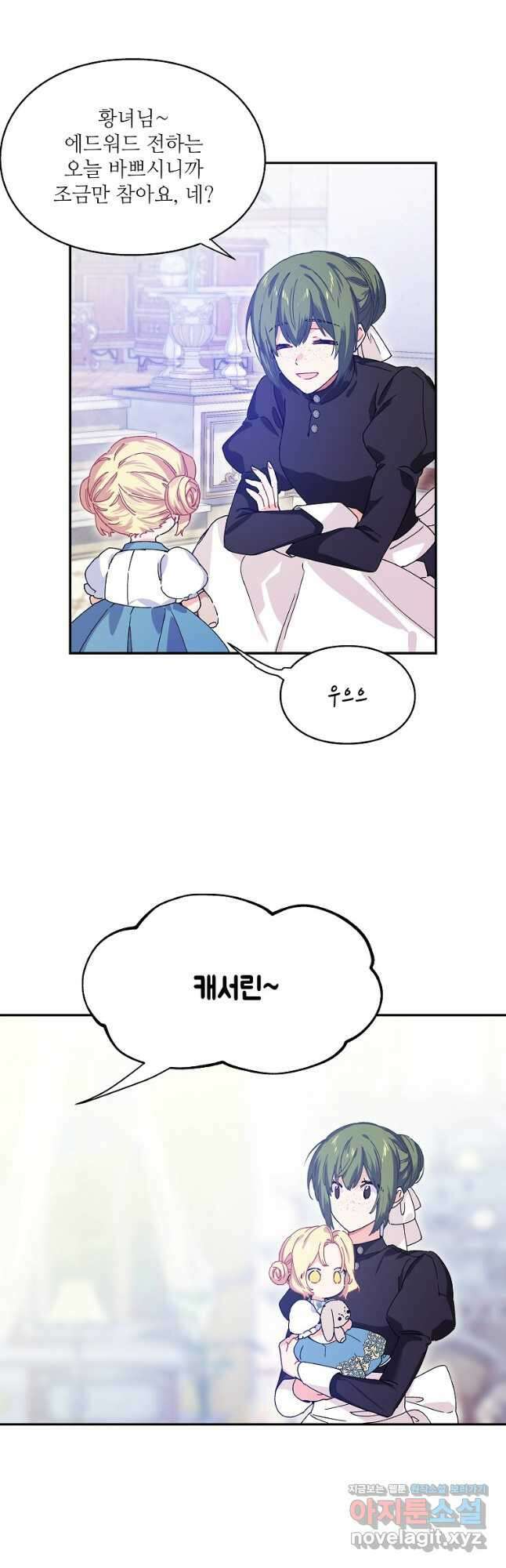 외과의사 엘리제 외전 11화 3