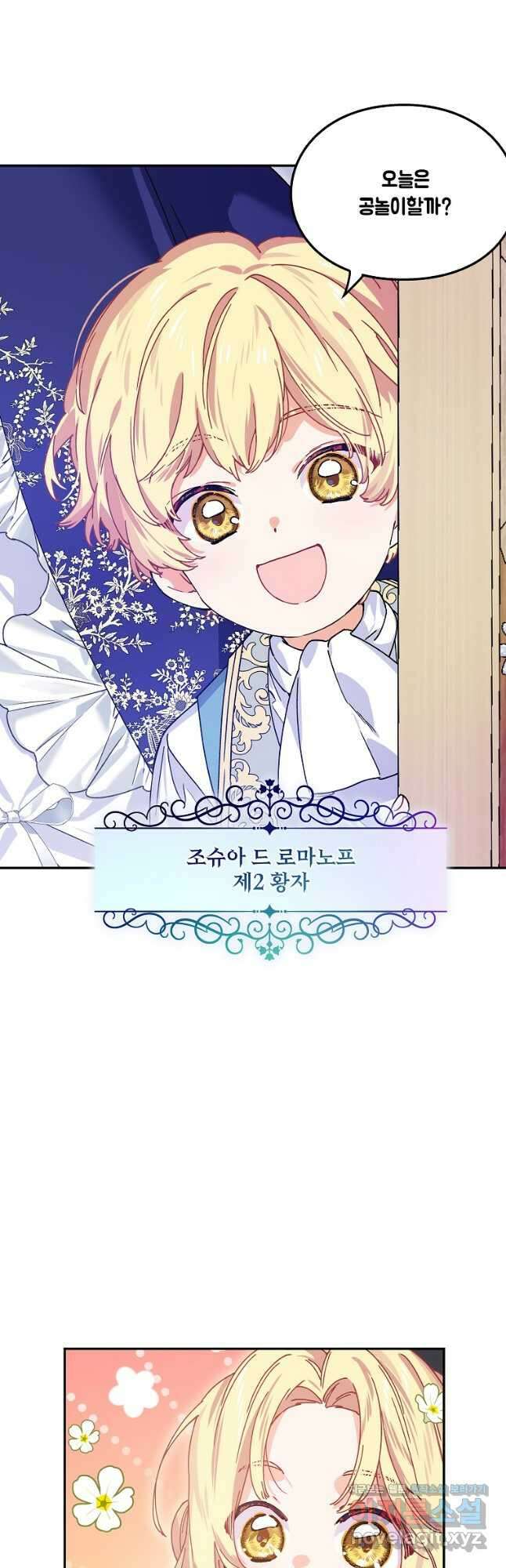 외과의사 엘리제 외전 11화 4