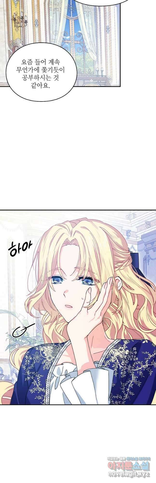 외과의사 엘리제 외전 11화 7