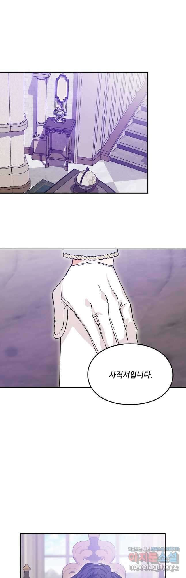 외과의사 엘리제 외전 11화 8