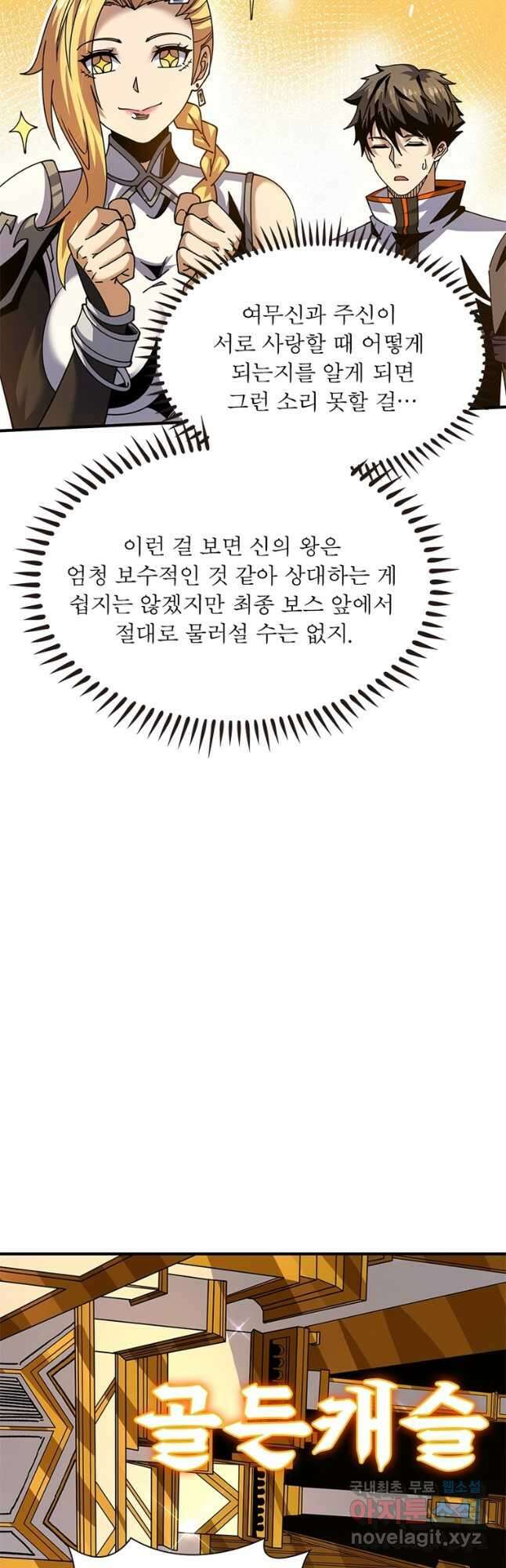 리부트 시스템 188화 7